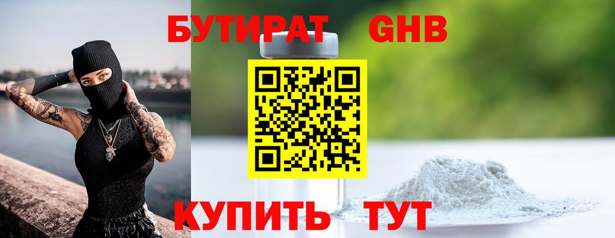 БУТИРАТ  Бутират Butirat  Вход с VPN  Серов 
