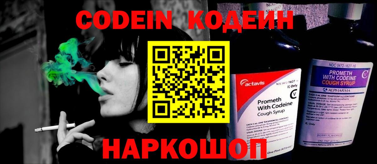 Кодеин напиток Lean (лин) Серов