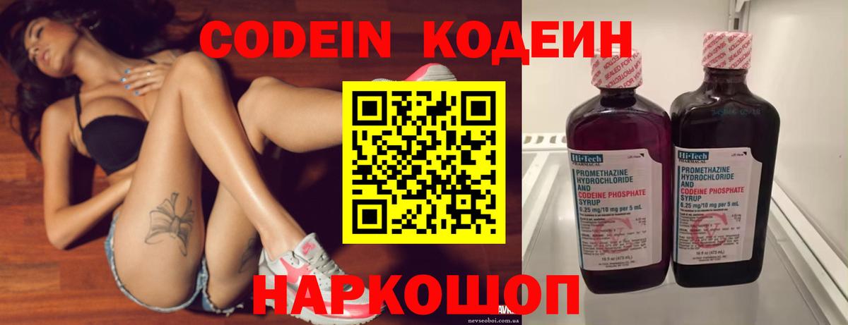 Серов  Codein Purple Drank  Вход с VPN  Кодеиновый сироп Lean напиток Lean (лин) 