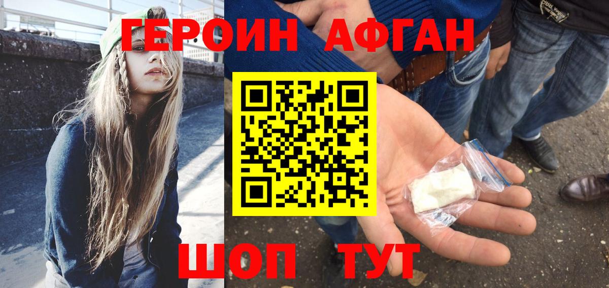ГЕРОИН  Вход с VPN  Серов  Героин Афган 