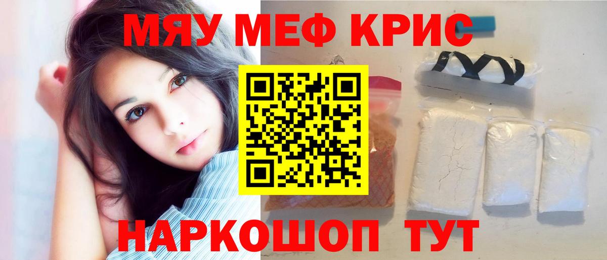Меф мяу мяу кристаллы Серов
