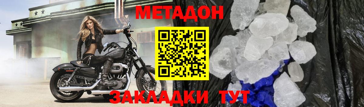 Метадон белоснежный Серов